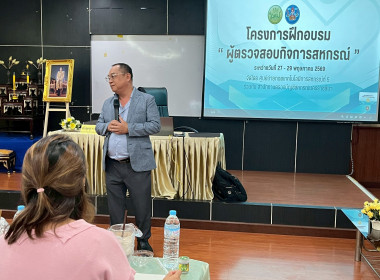 อบรมหลักสูตร “ผู้ตรวจสอบกิจการสหกรณ์” ประจำปี 2569 พารามิเตอร์รูปภาพ 45